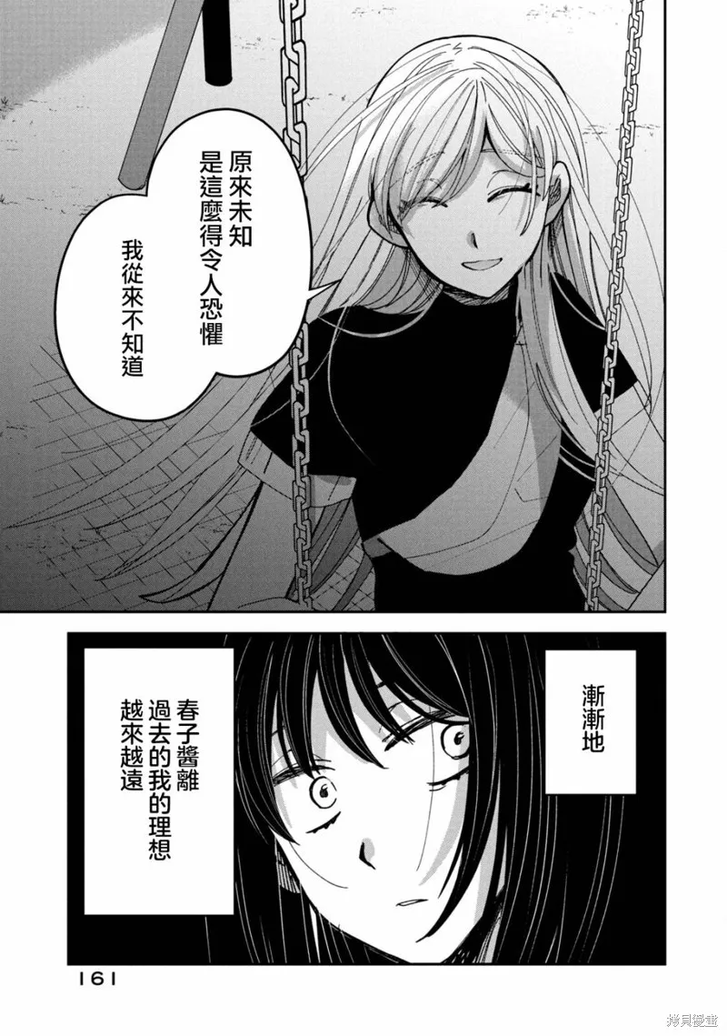 因我推的死而穿越时空确保生存路线！,第17話,第11张