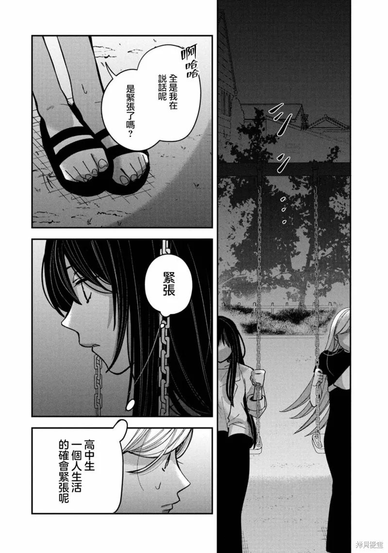 因我推的死而穿越时空确保生存路线！,第17話,第12张