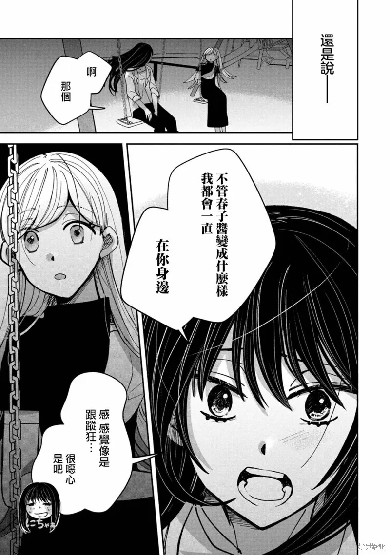 因我推的死而穿越时空确保生存路线！,第17話,第13张