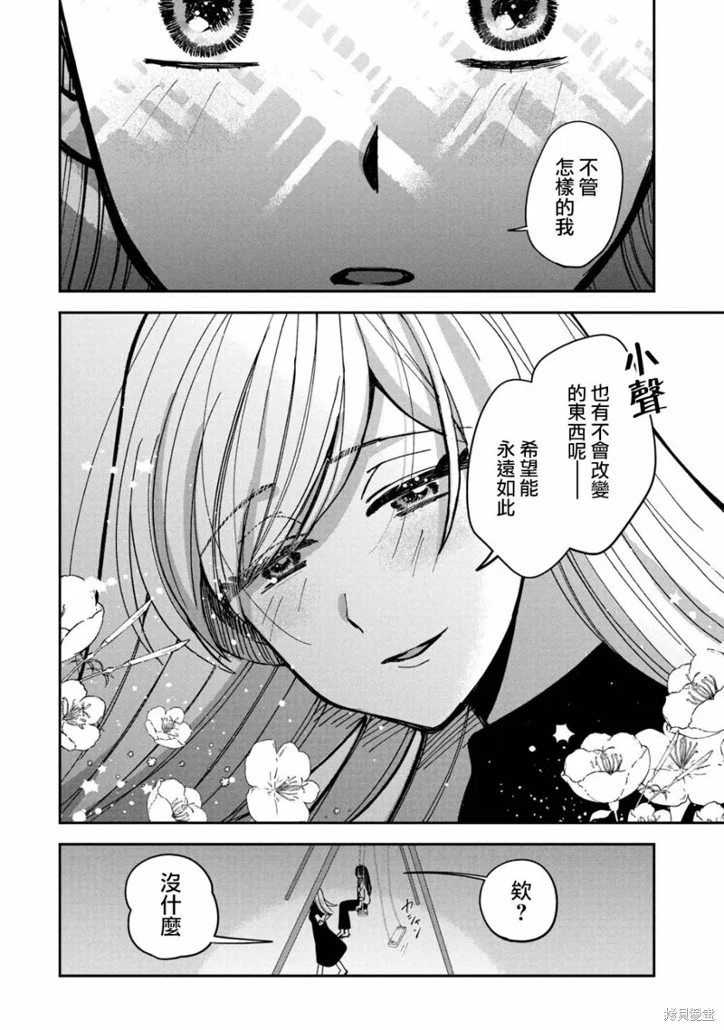 因我推的死而穿越时空确保生存路线！,第17話,第14张