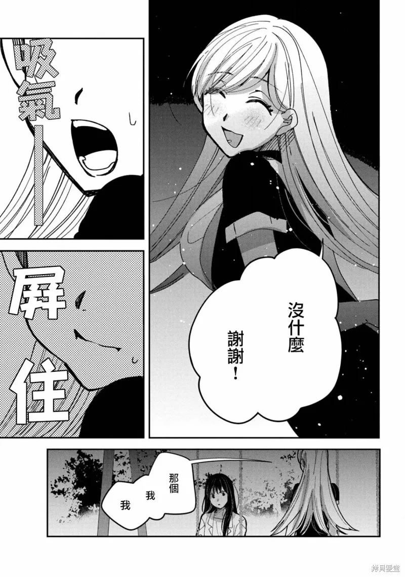 因我推的死而穿越时空确保生存路线！,第17話,第15张