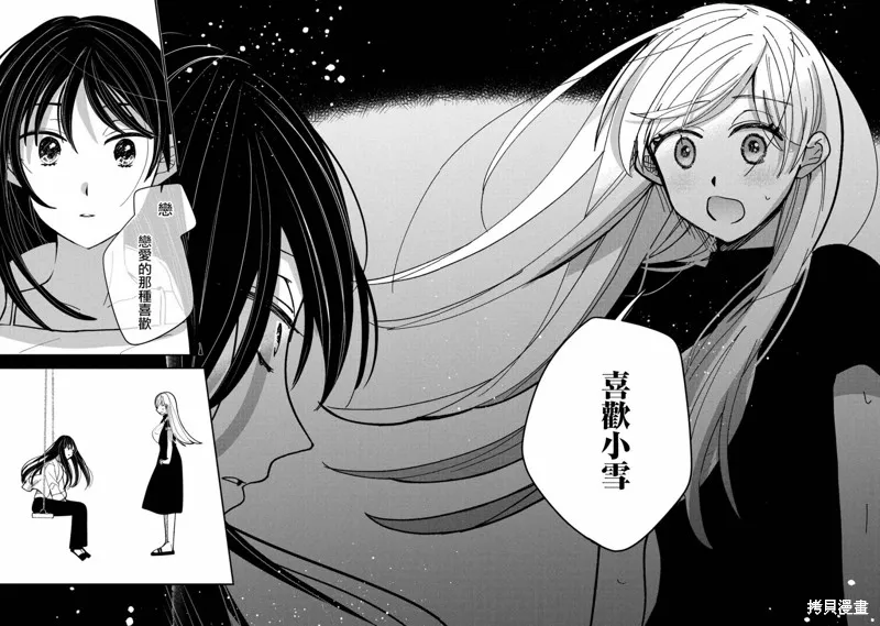 因我推的死而穿越时空确保生存路线！,第17話,第16张