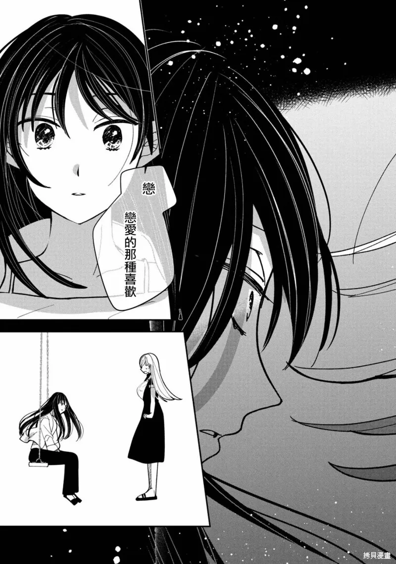 因我推的死而穿越时空确保生存路线！,第17話,第17张