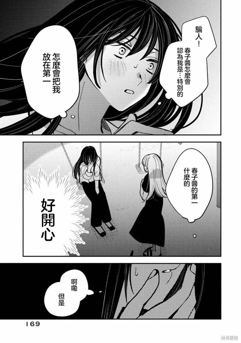 因我推的死而穿越时空确保生存路线！,第17話,第19张