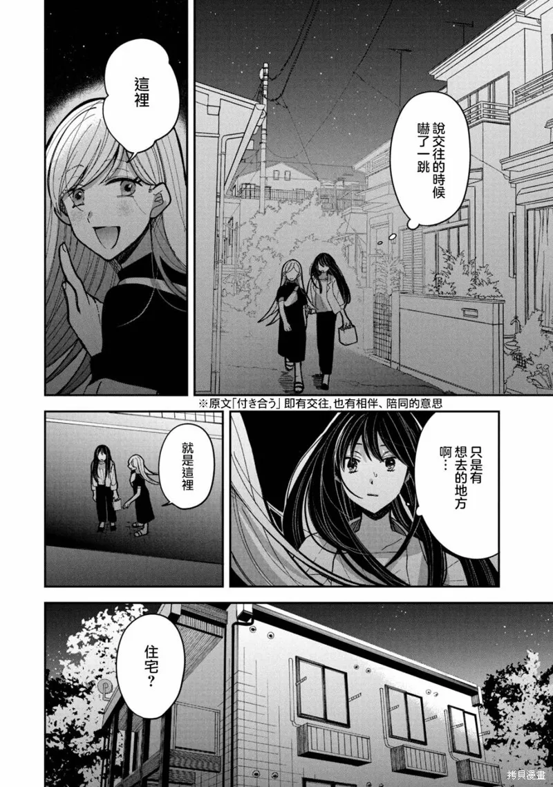 因我推的死而穿越时空确保生存路线！,第17話,第2张