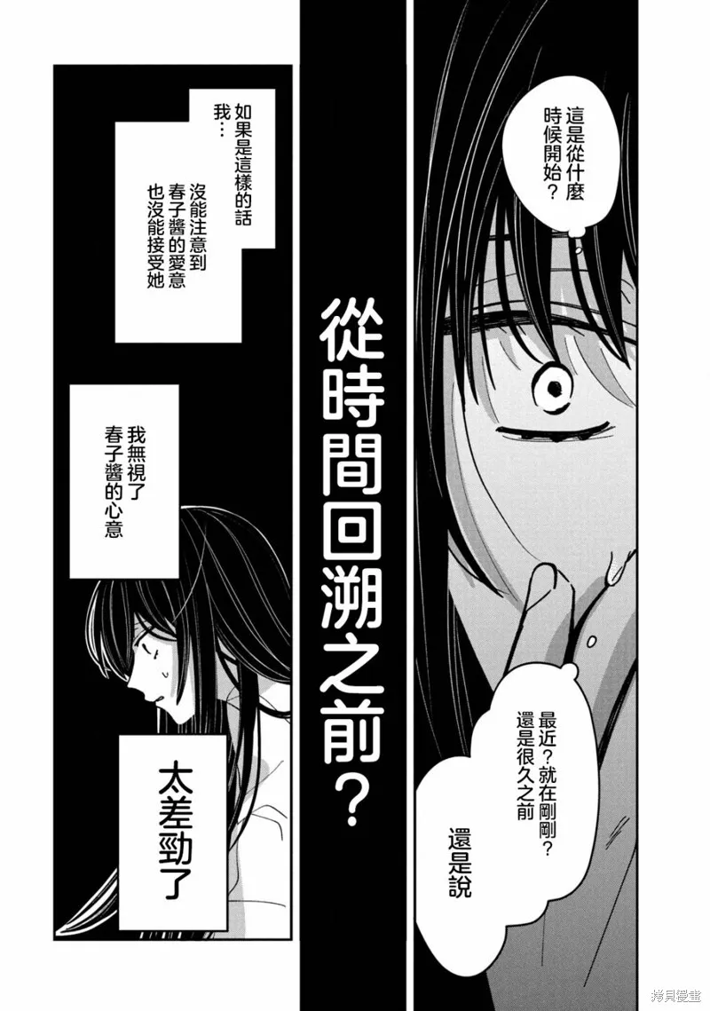因我推的死而穿越时空确保生存路线！,第17話,第20张