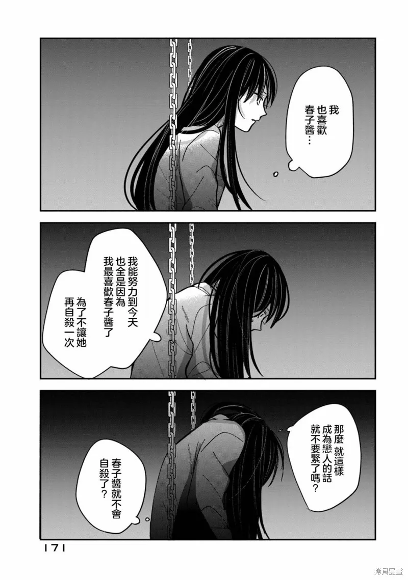 因我推的死而穿越时空确保生存路线！,第17話,第21张