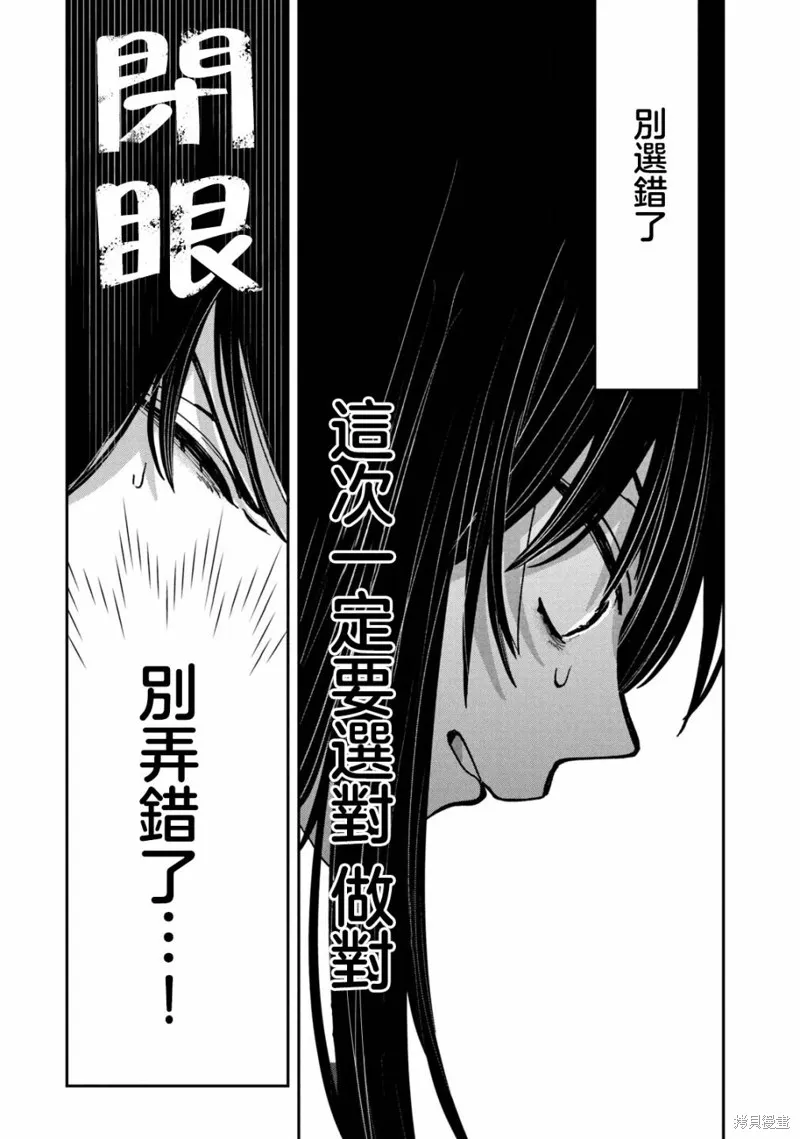 因我推的死而穿越时空确保生存路线！,第17話,第22张