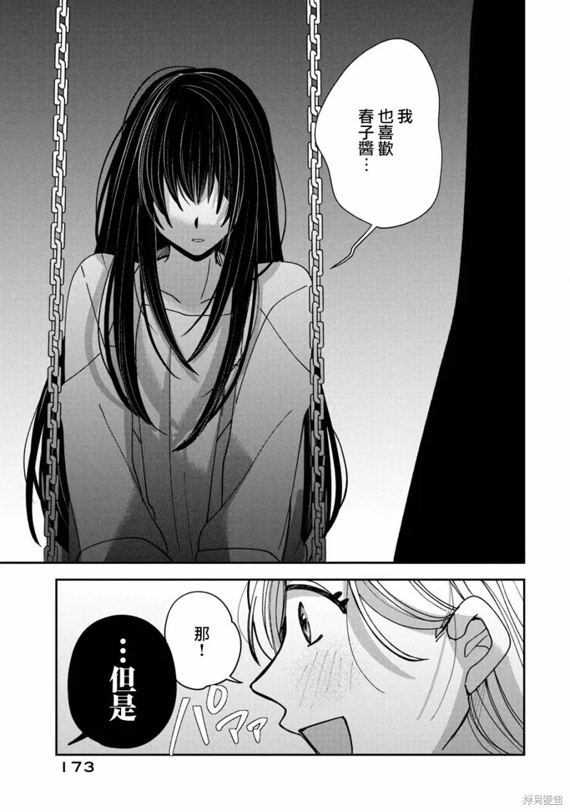 因我推的死而穿越时空确保生存路线！,第17話,第23张