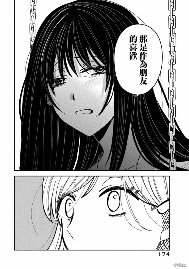 因我推的死而穿越时空确保生存路线！,第17話,第24张