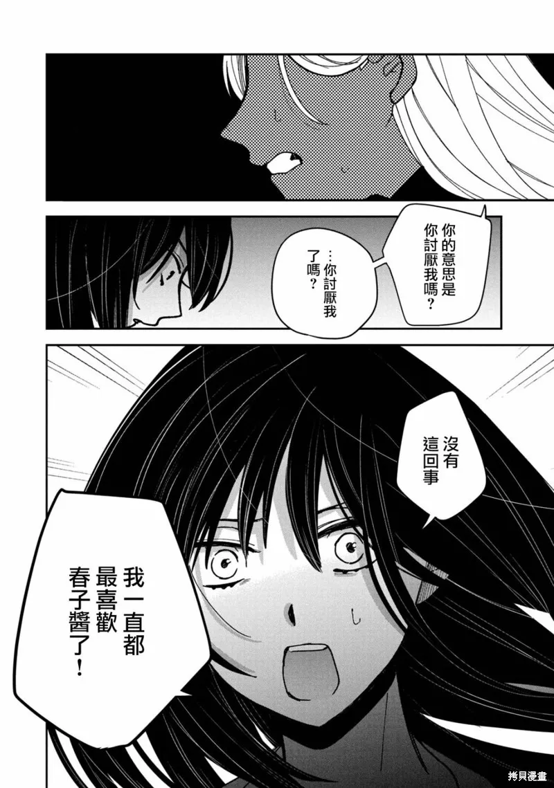 因我推的死而穿越时空确保生存路线！,第17話,第26张