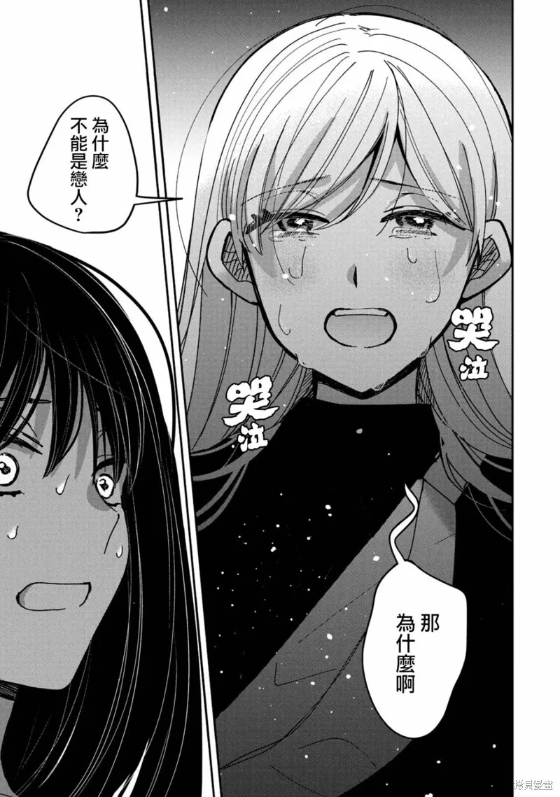 因我推的死而穿越时空确保生存路线！,第17話,第27张