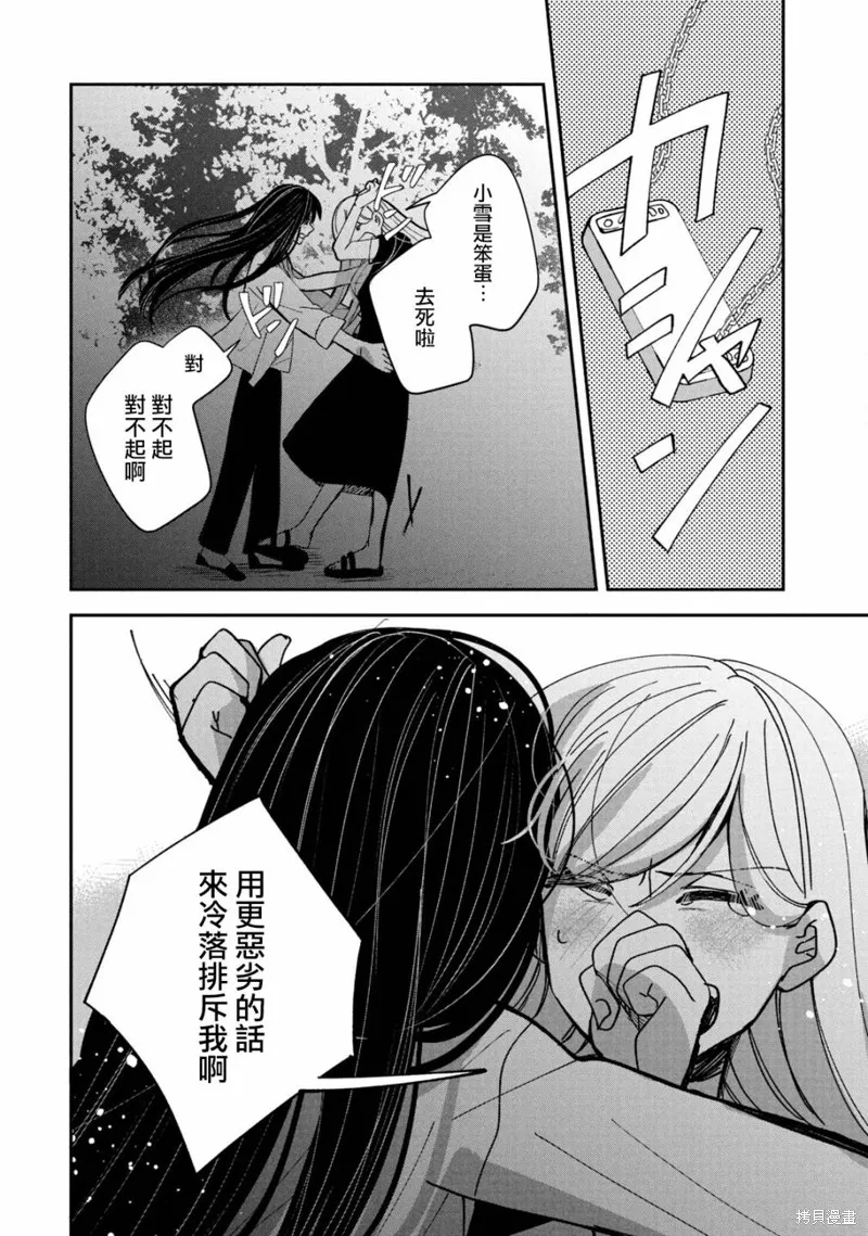 因我推的死而穿越时空确保生存路线！,第17話,第28张