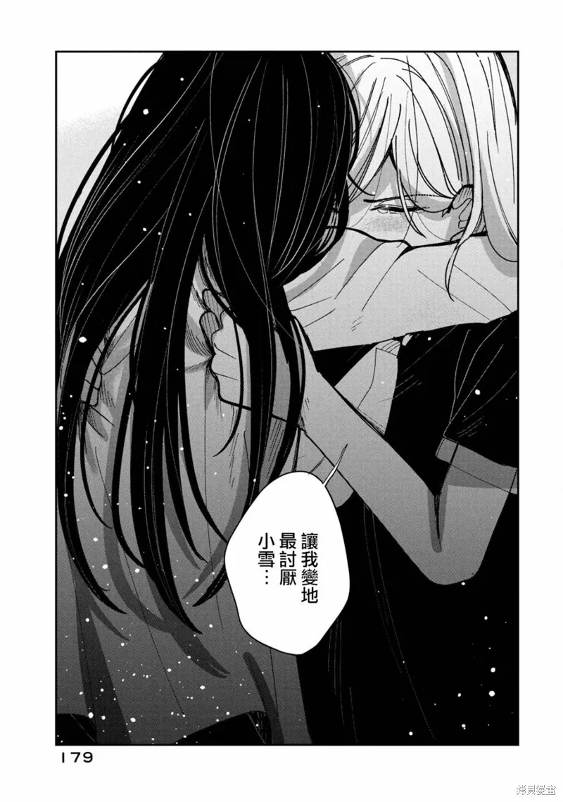 因我推的死而穿越时空确保生存路线！,第17話,第29张