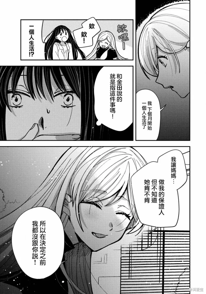 因我推的死而穿越时空确保生存路线！,第17話,第3张