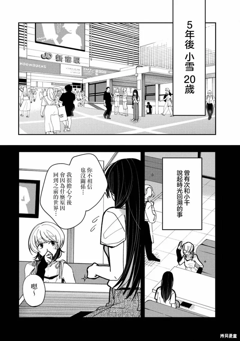 因我推的死而穿越时空确保生存路线！,第17話,第30张