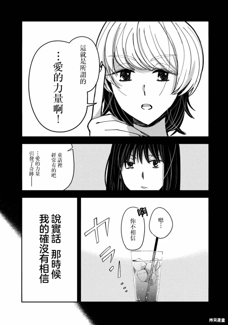 因我推的死而穿越时空确保生存路线！,第17話,第31张