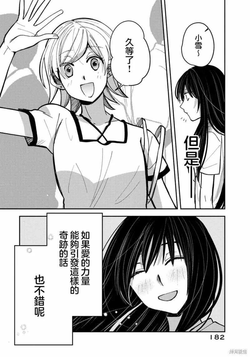 因我推的死而穿越时空确保生存路线！,第17話,第32张