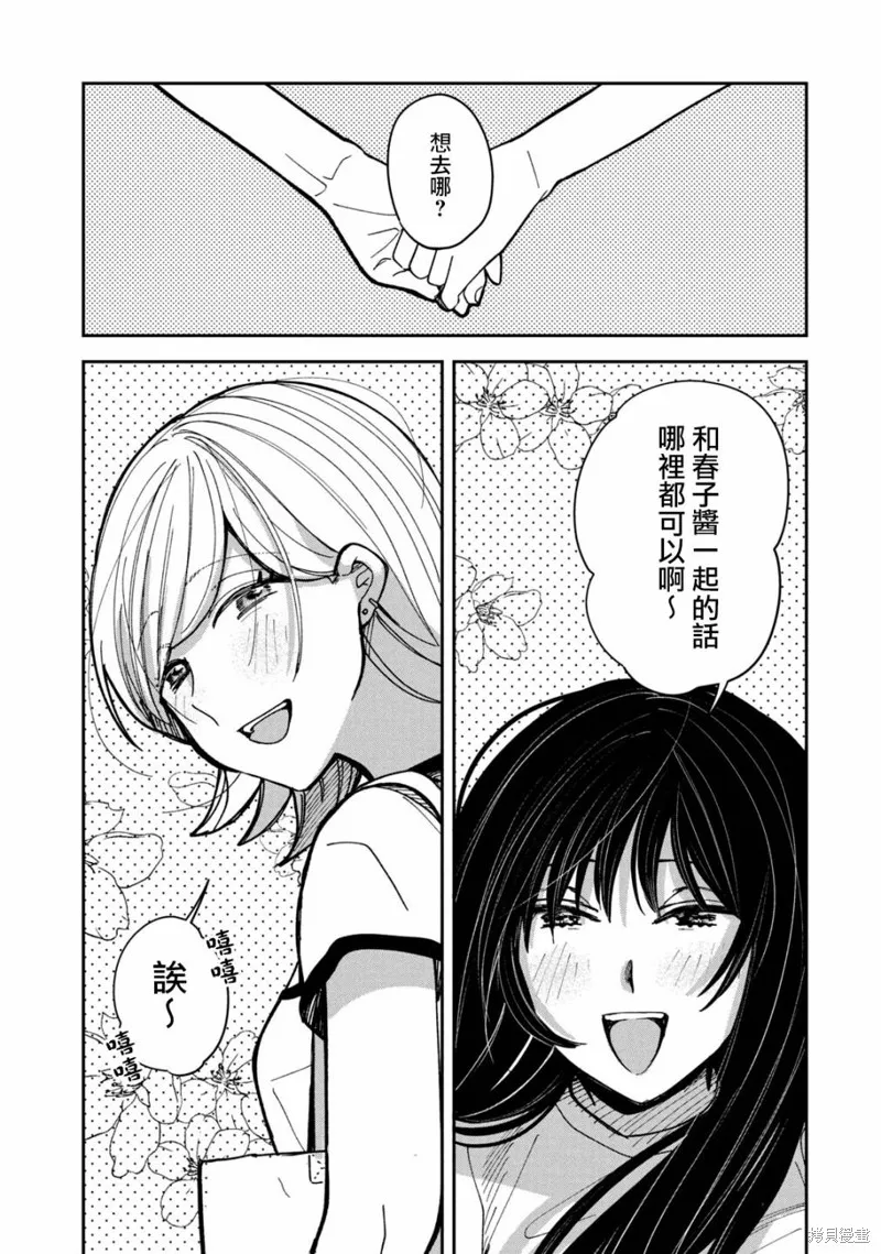 因我推的死而穿越时空确保生存路线！,第17話,第33张