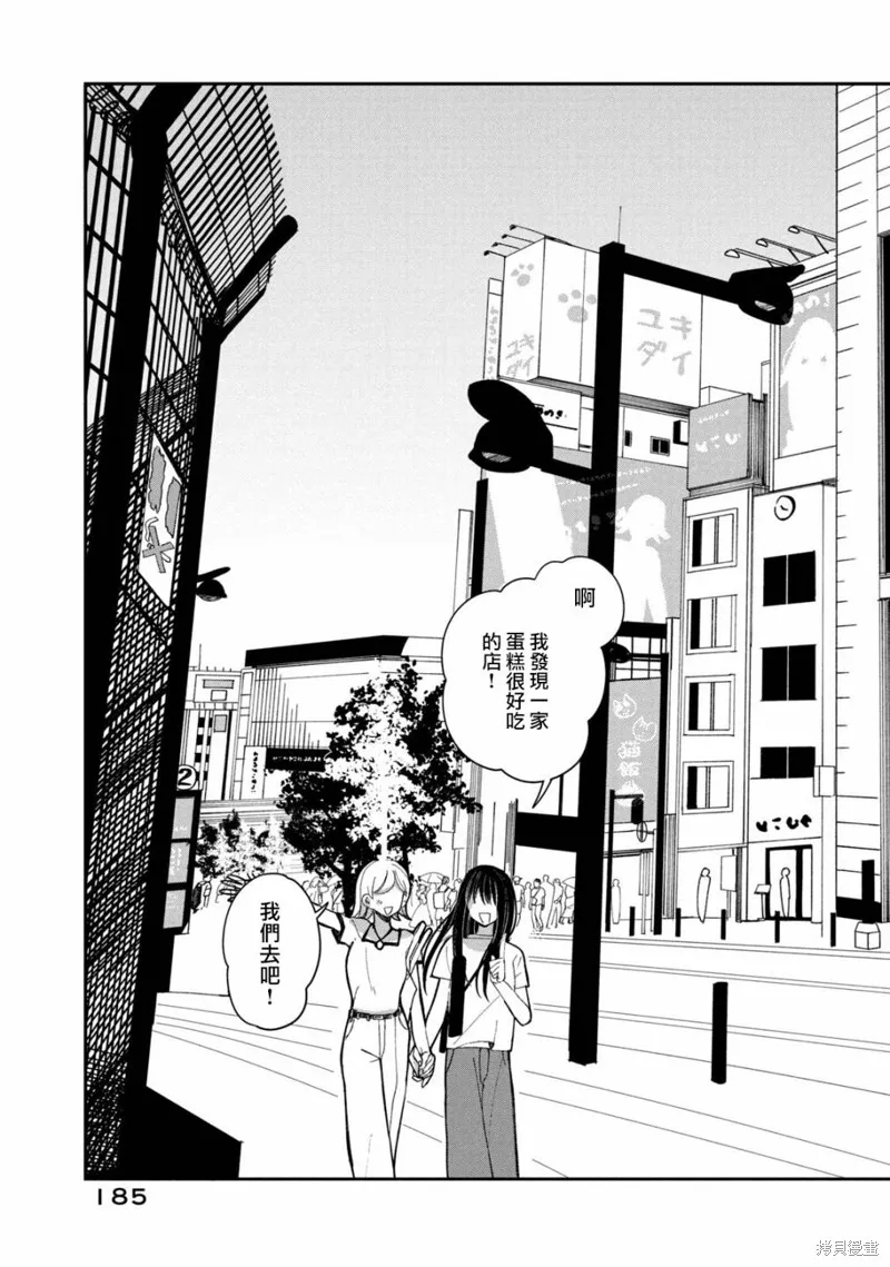 因我推的死而穿越时空确保生存路线！,第17話,第35张