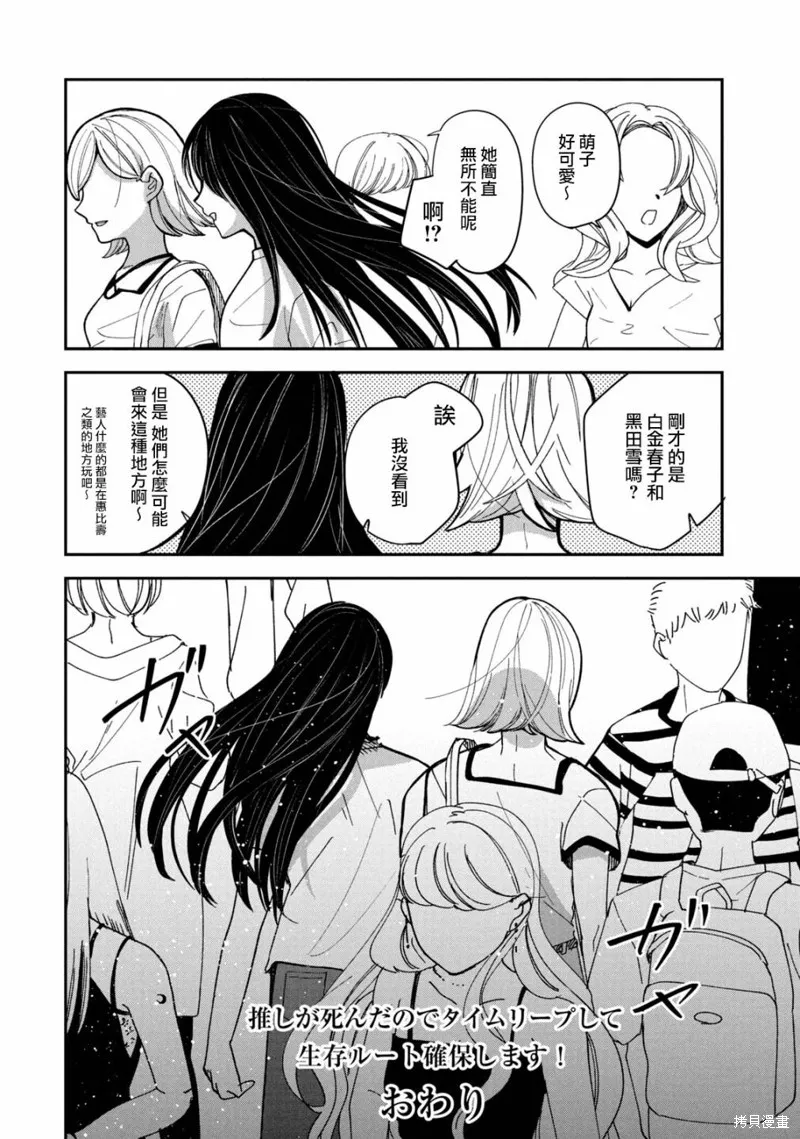 因我推的死而穿越时空确保生存路线！,第17話,第36张