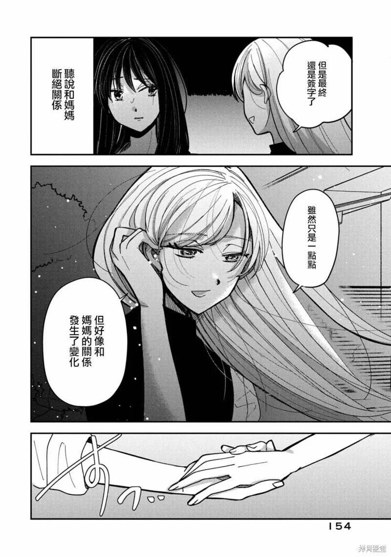 因我推的死而穿越时空确保生存路线！,第17話,第4张