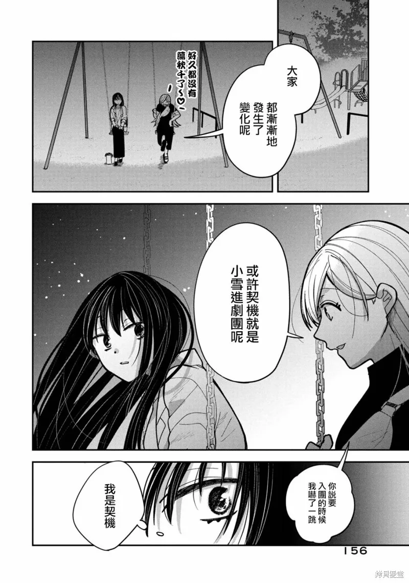 因我推的死而穿越时空确保生存路线！,第17話,第6张