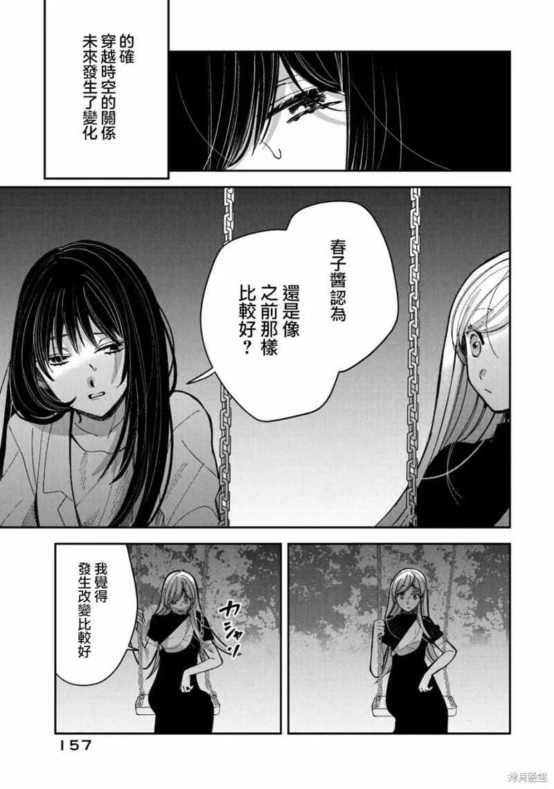 因我推的死而穿越时空确保生存路线！,第17話,第7张