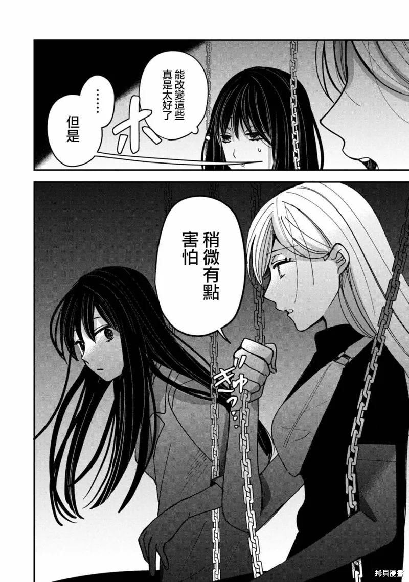 因我推的死而穿越时空确保生存路线！,第17話,第8张