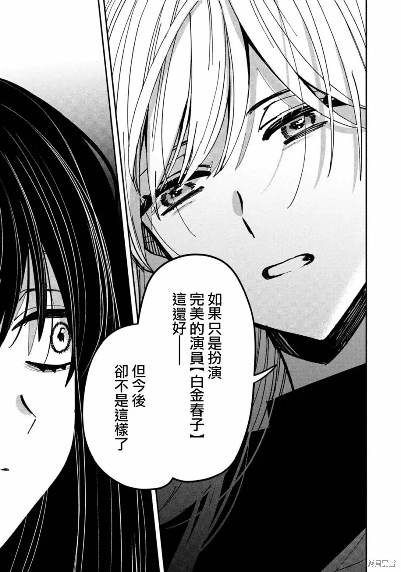 因我推的死而穿越时空确保生存路线！,第17話,第9张