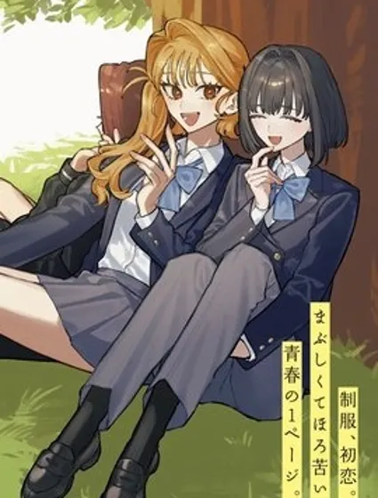 晴日穿搭