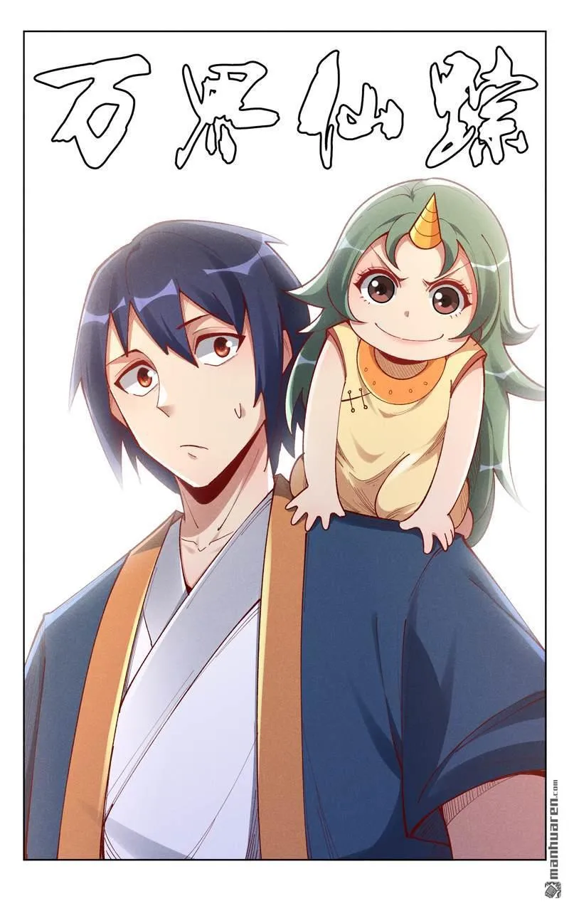 万界仙踪,第525话,第1张