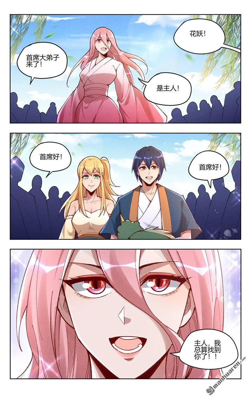 万界仙踪,第525话,第2张