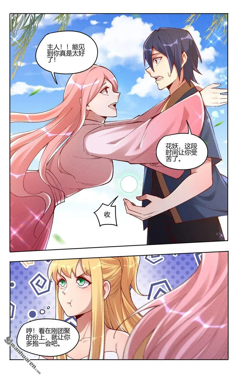 万界仙踪,第525话,第3张