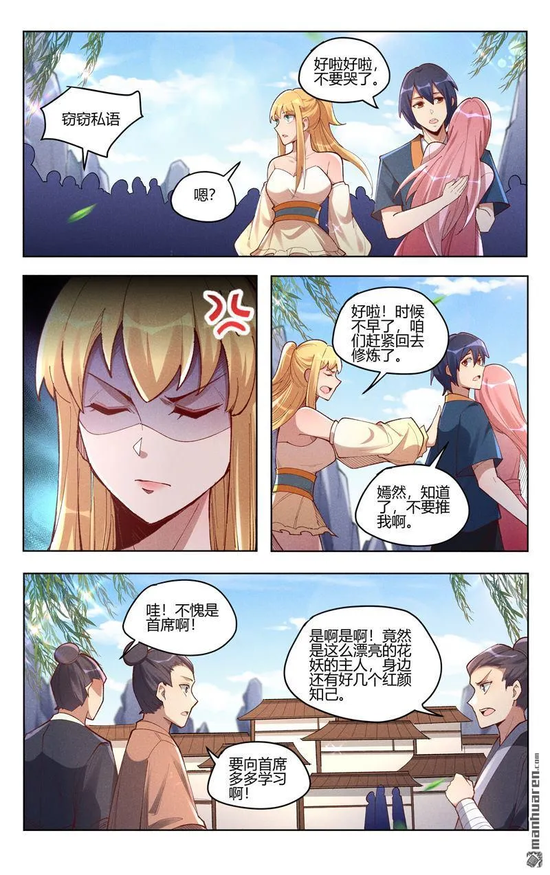 万界仙踪,第525话,第4张