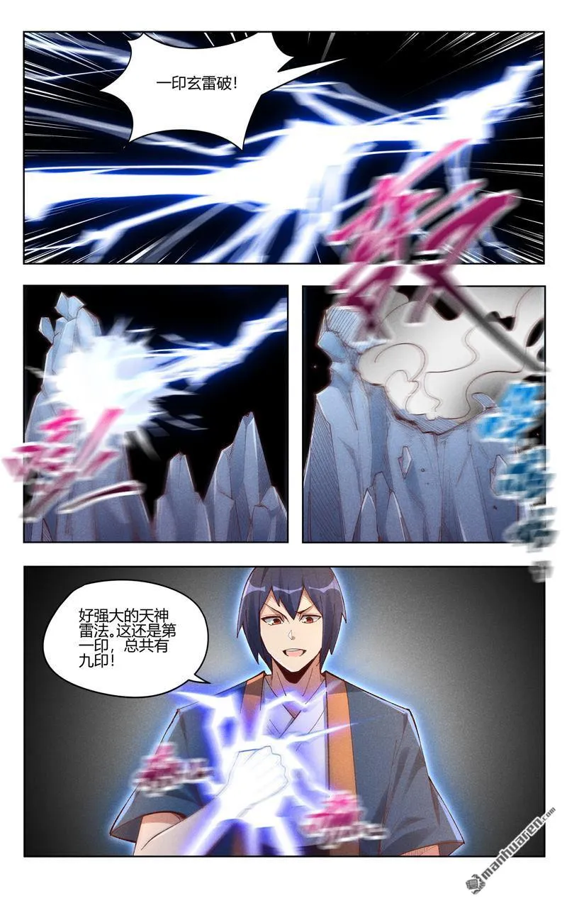 万界仙踪,第525话,第7张