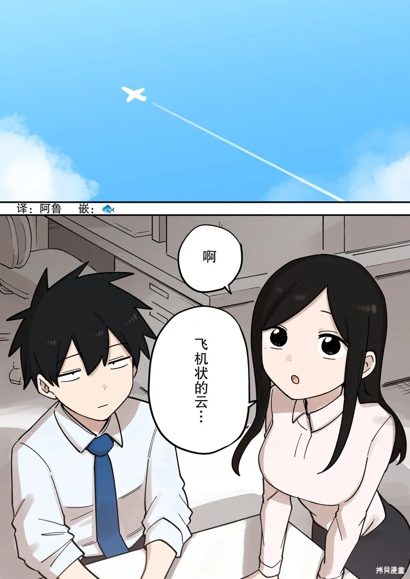 关于前辈很烦人的事,第263话,第1张