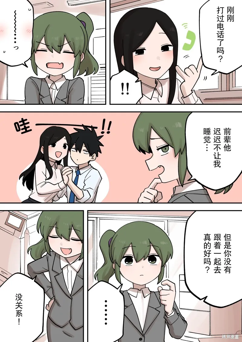 关于前辈很烦人的事,第263话,第4张