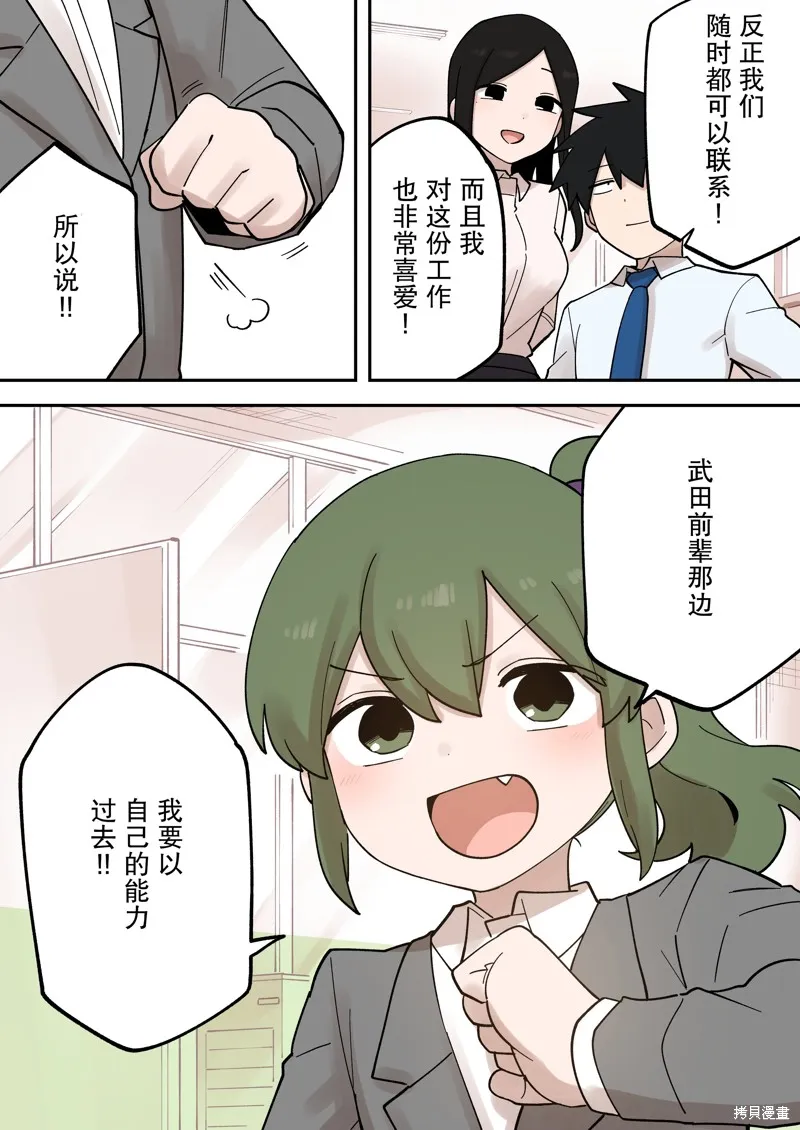 关于前辈很烦人的事,第263话,第5张