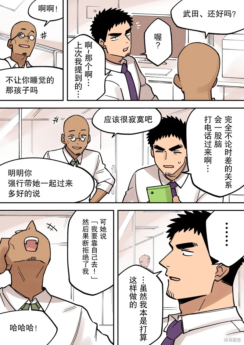 关于前辈很烦人的事,第263话,第7张