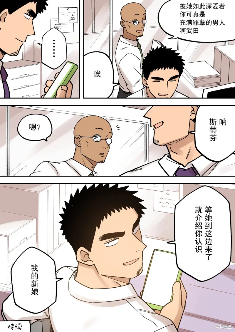 关于前辈很烦人的事,第263话,第8张