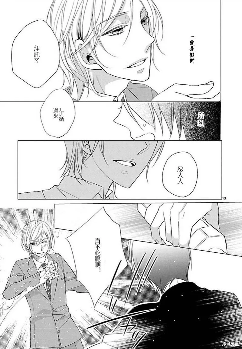 吻之戀屬,第07话,第13张