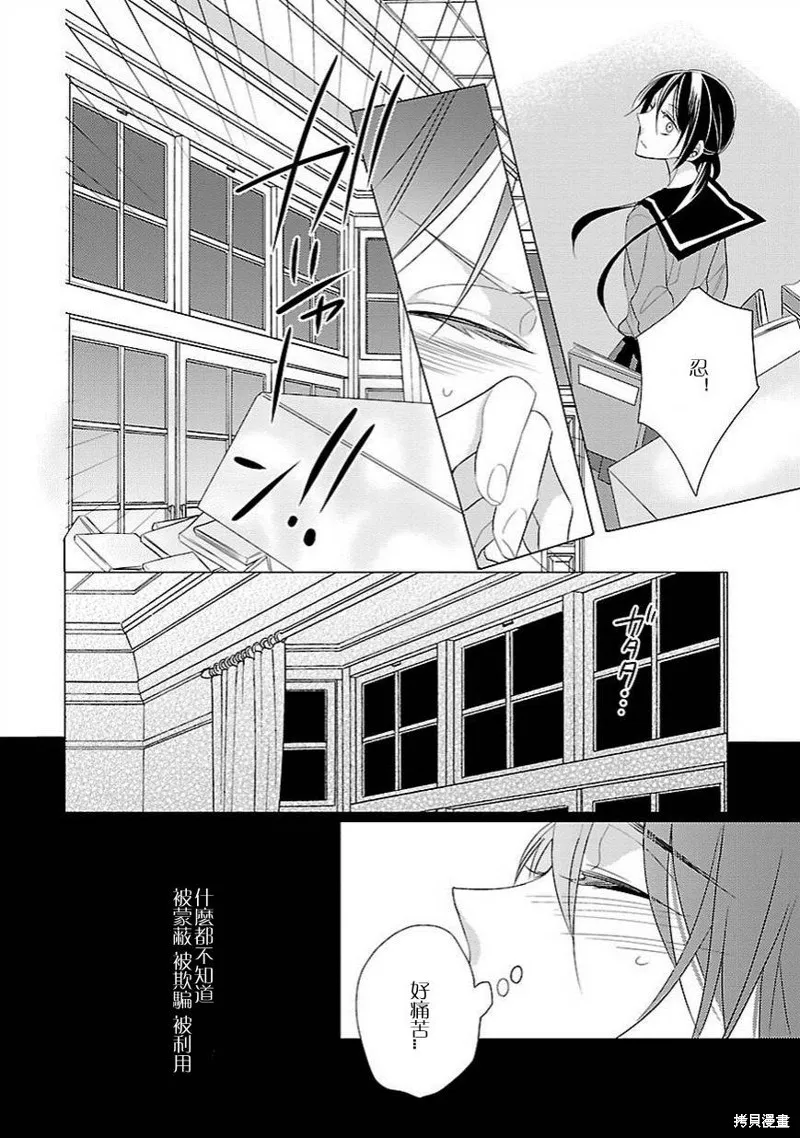 吻之戀屬,第07话,第22张