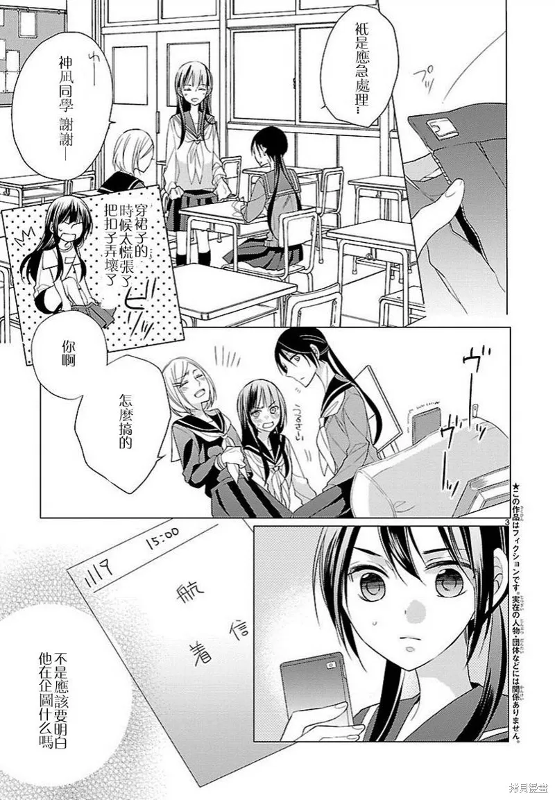 吻之戀屬,第07话,第3张