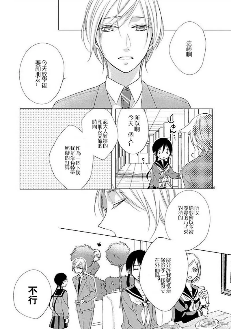 吻之戀屬,第07话,第5张
