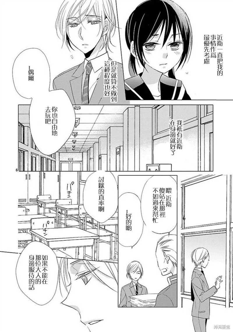吻之戀屬,第07话,第6张