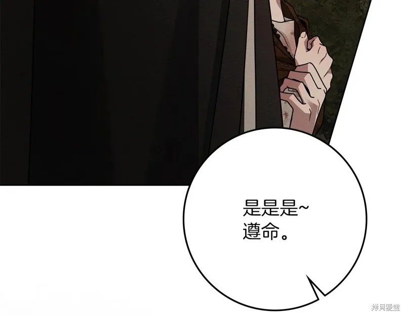 在橡树下,第124话,第110张