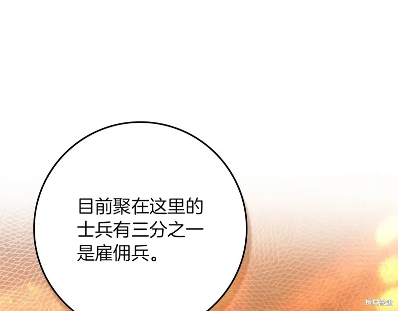 在橡树下,第124话,第118张