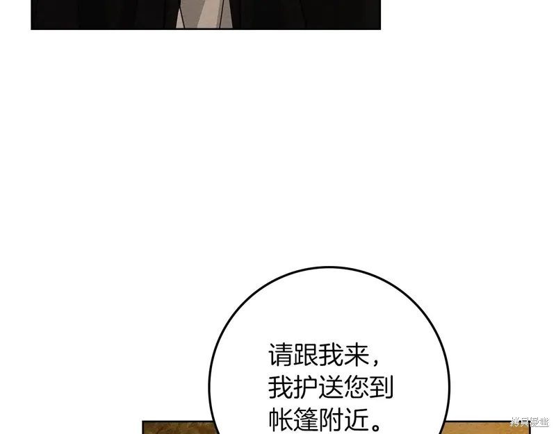 在橡树下,第124话,第126张