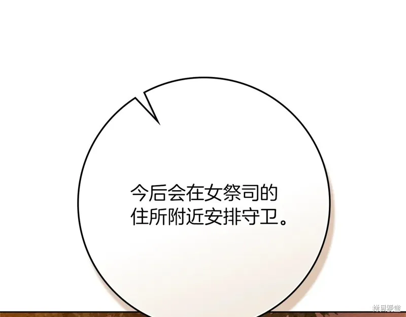 在橡树下,第124话,第129张
